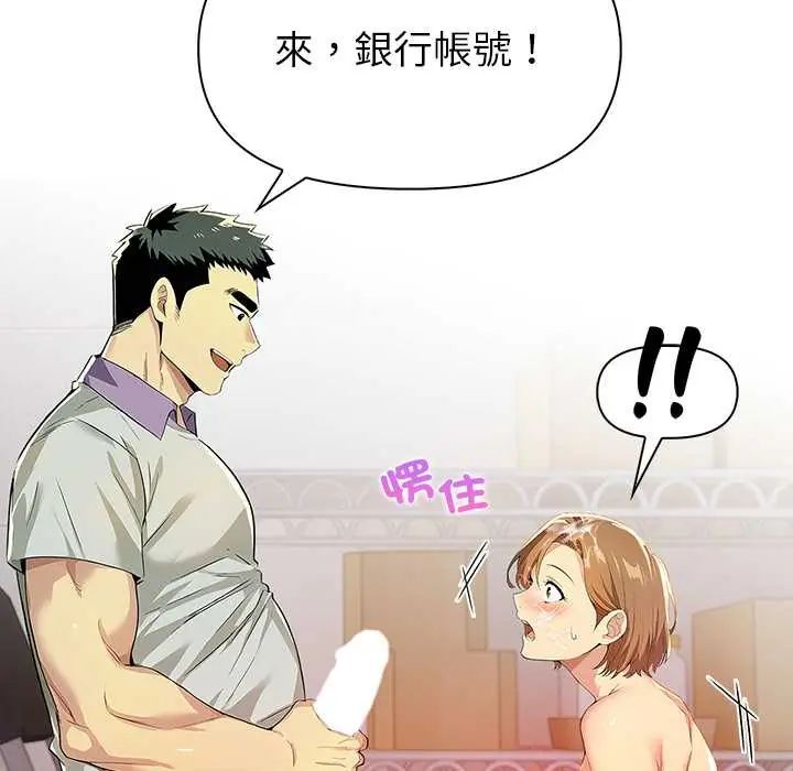 高薪兼职的代价 - 第2话 - page 58