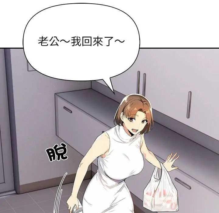 高薪兼职的代价 - 第2话 - page 69