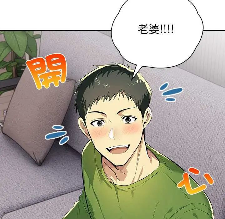 高薪兼职的代价 - 第2话 - page 71