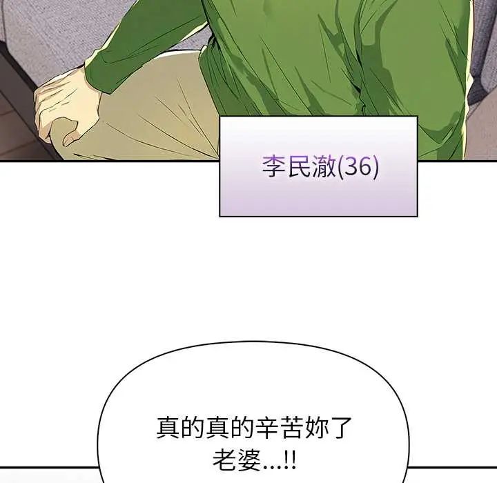 高薪兼职的代价 - 第2话 - page 72