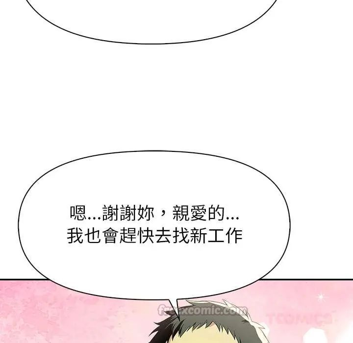 高薪兼职的代价 - 第2话 - page 75