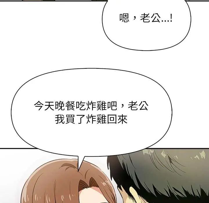 高薪兼职的代价 - 第2话 - page 77