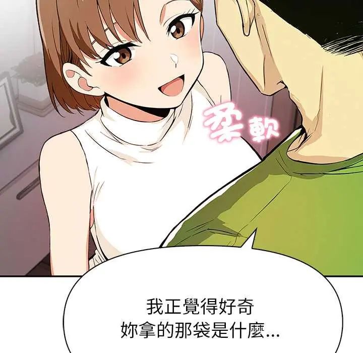 高薪兼职的代价 - 第2话 - page 78