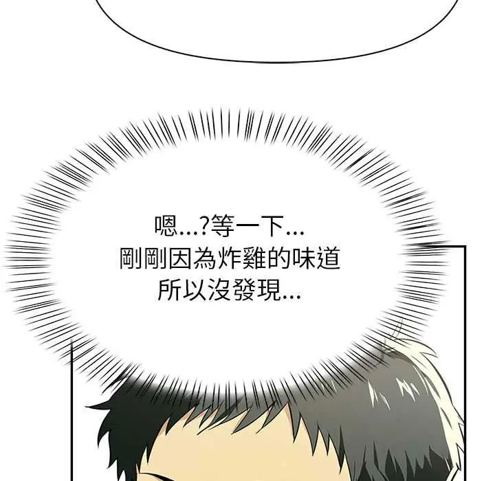 高薪兼职的代价 - 第2话 - page 79