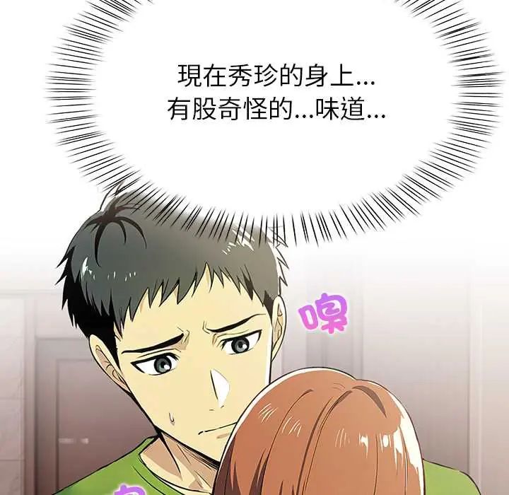 高薪兼职的代价 - 第2话 - page 81