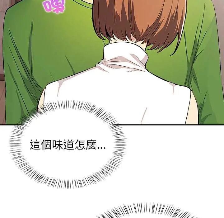 高薪兼职的代价 - 第2话 - page 82