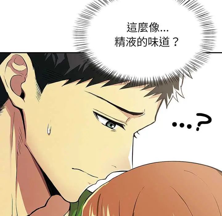 高薪兼职的代价 - 第2话 - page 83