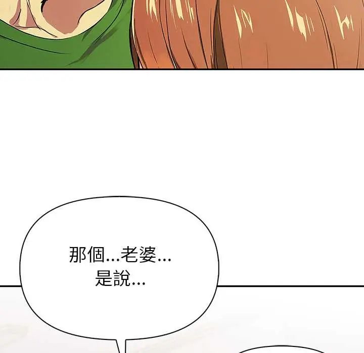 高薪兼职的代价 - 第2话 - page 84