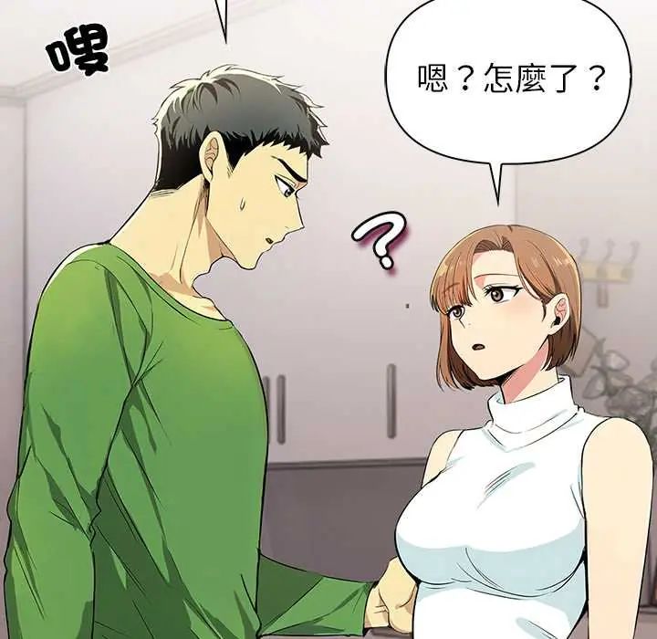 高薪兼职的代价 - 第2话 - page 85