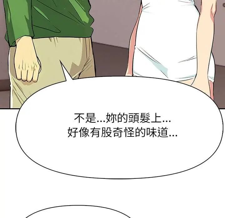 高薪兼职的代价 - 第2话 - page 86