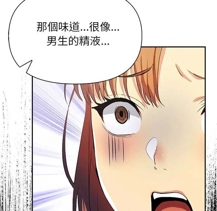 高薪兼职的代价 - 第2话 - page 87