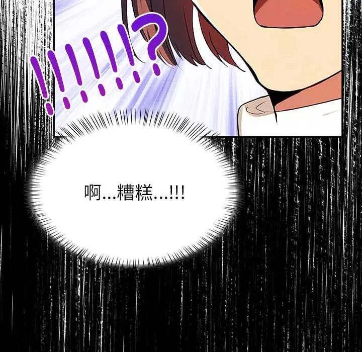 高薪兼职的代价 - 第2话 - page 88