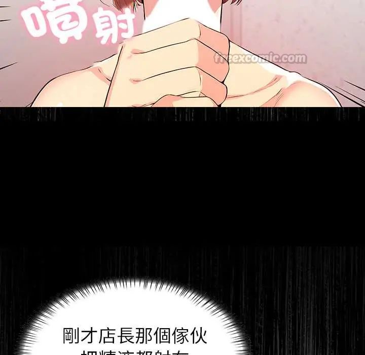 高薪兼职的代价 - 第2话 - page 90