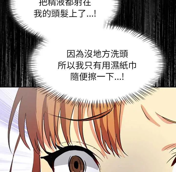 高薪兼职的代价 - 第2话 - page 91