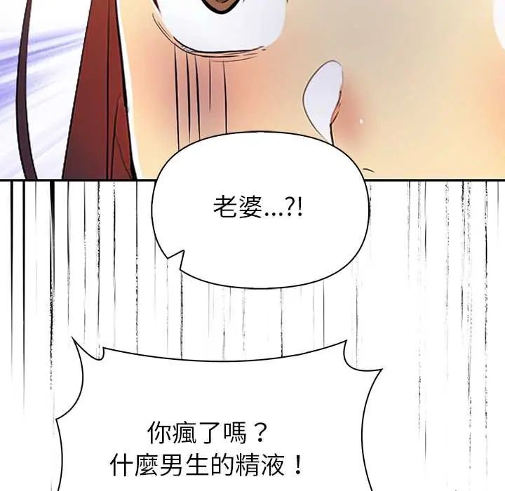 高薪兼职的代价 - 第2话 - page 92