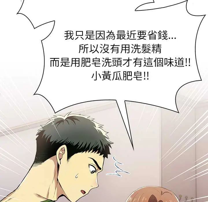 高薪兼职的代价 - 第2话 - page 93