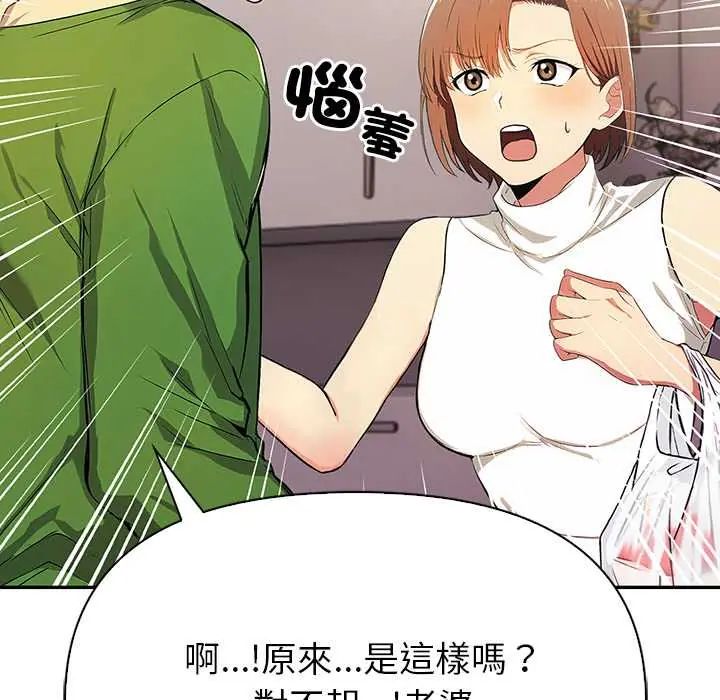 高薪兼职的代价 - 第2话 - page 94