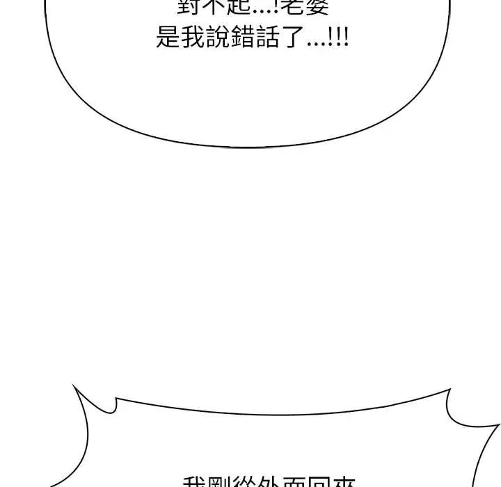 高薪兼职的代价 - 第2话 - page 95