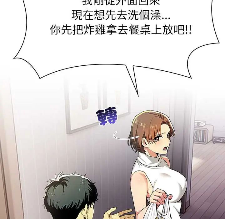 高薪兼职的代价 - 第2话 - page 96