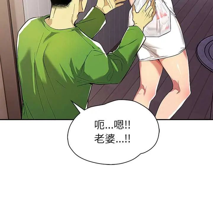 高薪兼职的代价 - 第2话 - page 97