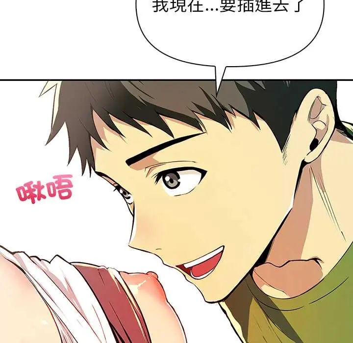 高薪兼职的代价 - 第2话 - page 107