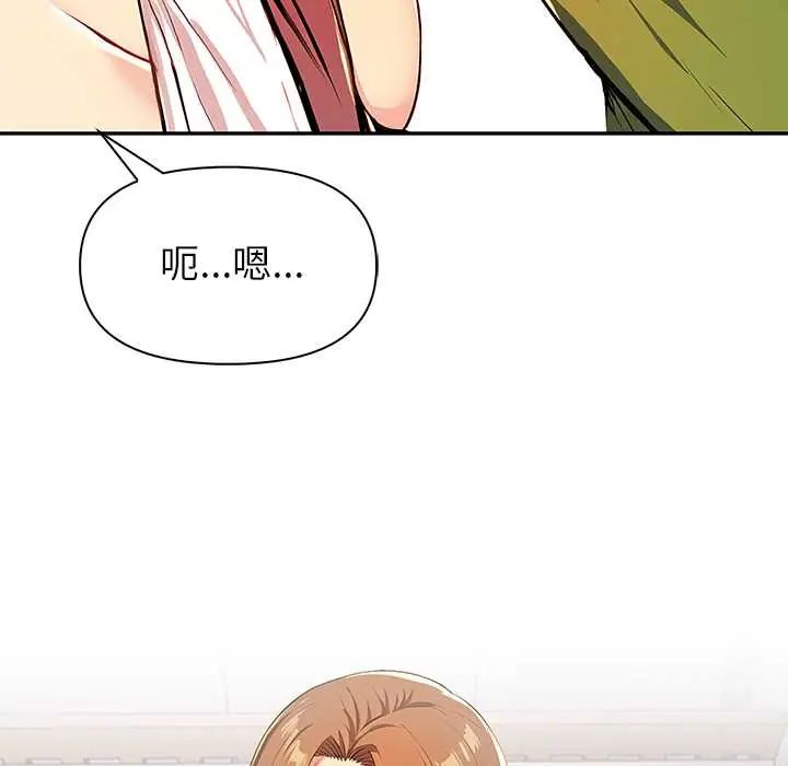 高薪兼职的代价 - 第2话 - page 108