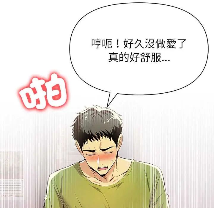 高薪兼职的代价 - 第2话 - page 112