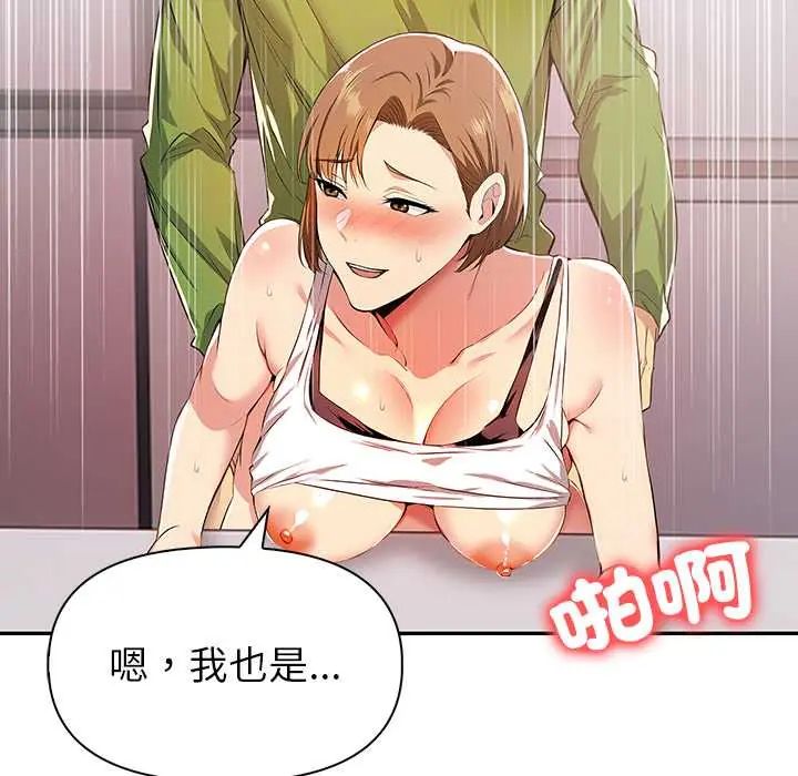 高薪兼职的代价 - 第2话 - page 113