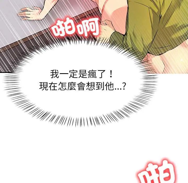 高薪兼职的代价 - 第2话 - page 119