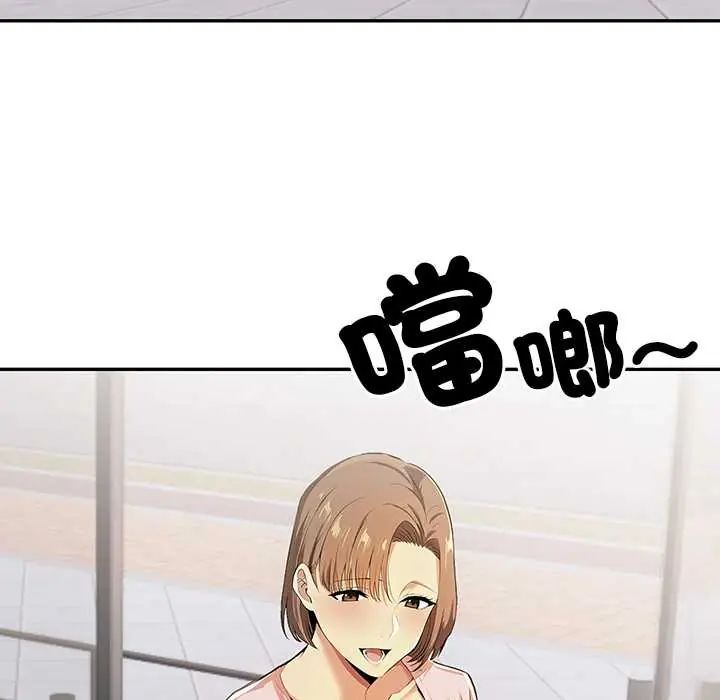高薪兼职的代价 - 第2话 - page 125