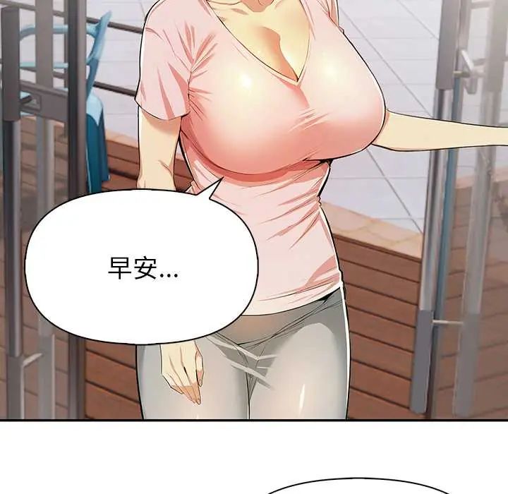 高薪兼职的代价 - 第2话 - page 126