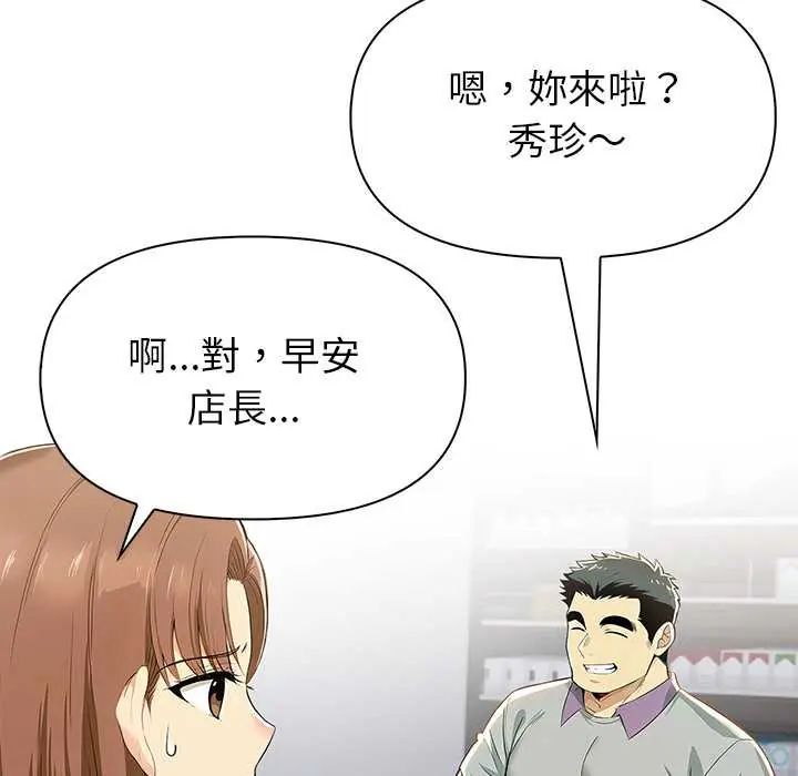 高薪兼职的代价 - 第2话 - page 127