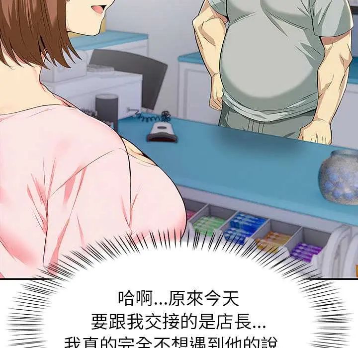高薪兼职的代价 - 第2话 - page 128