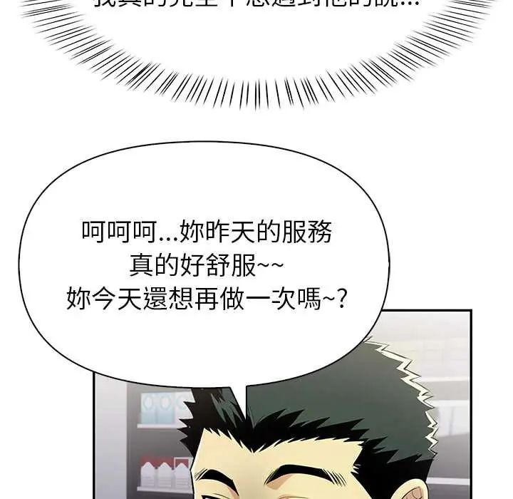 高薪兼职的代价 - 第2话 - page 129