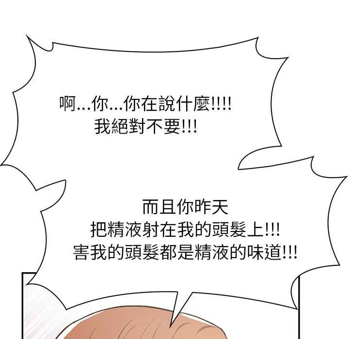 高薪兼职的代价 - 第2话 - page 131