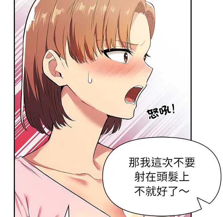 高薪兼职的代价 - 第2话 - page 132