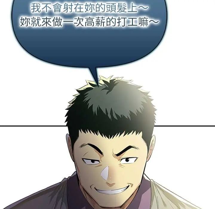 高薪兼职的代价 - 第2话 - page 134