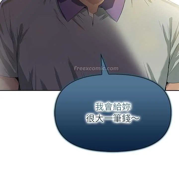 高薪兼职的代价 - 第2话 - page 135