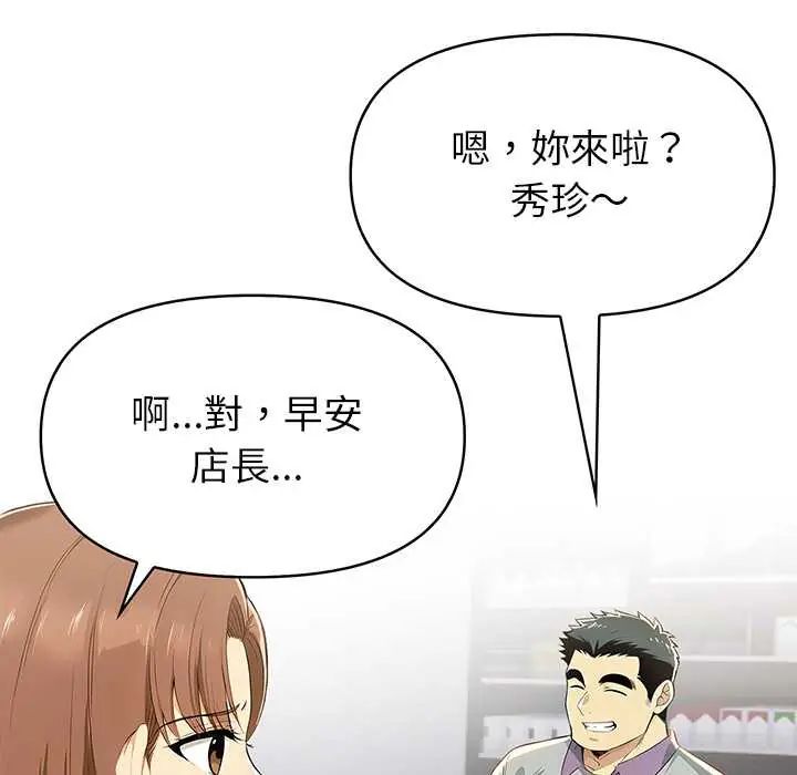 高薪兼职的代价 - 第3话 - page 6