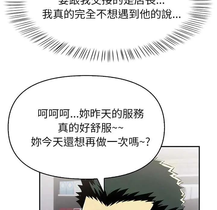 高薪兼职的代价 - 第3话 - page 8