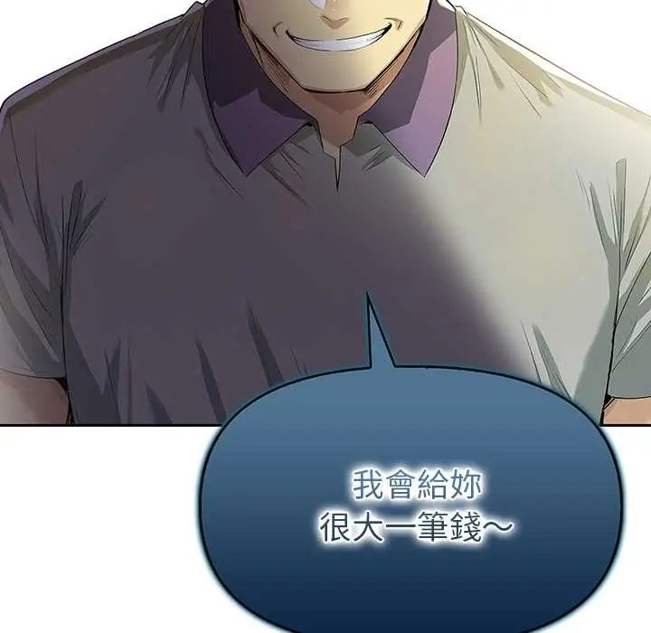 高薪兼职的代价 - 第3话 - page 14