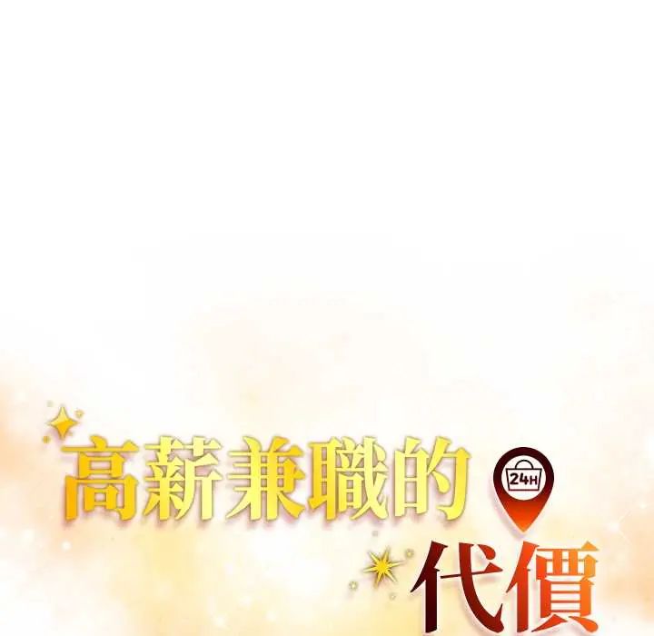 高薪兼职的代价 - 第3话 - page 17