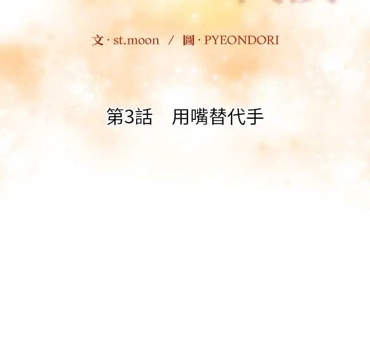 高薪兼职的代价 - 第3话 - page 18