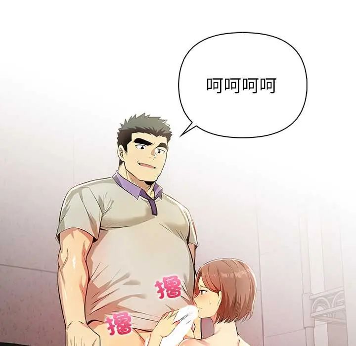 高薪兼职的代价 - 第3话 - page 21