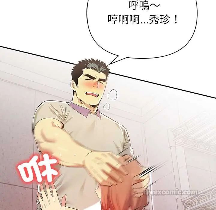 高薪兼职的代价 - 第3话 - page 30