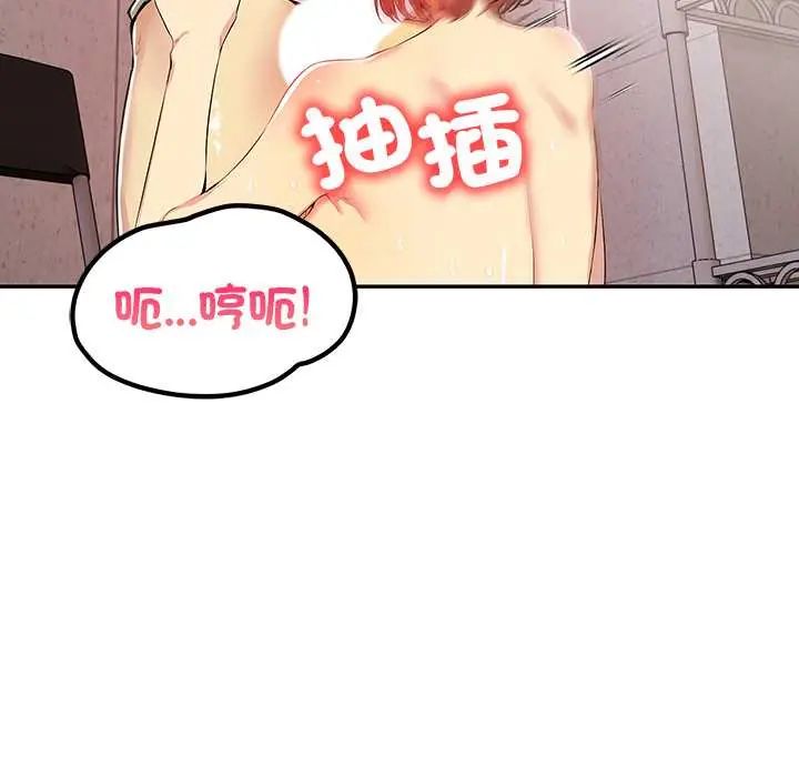高薪兼职的代价 - 第3话 - page 31