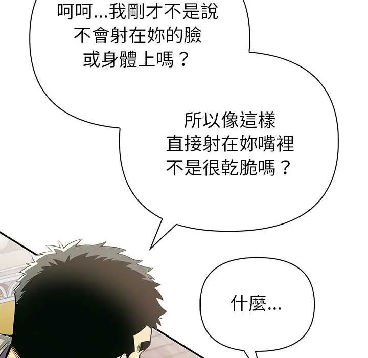 高薪兼职的代价 - 第3话 - page 40