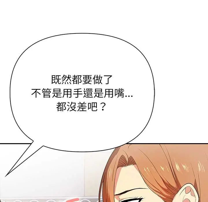 高薪兼职的代价 - 第3话 - page 42