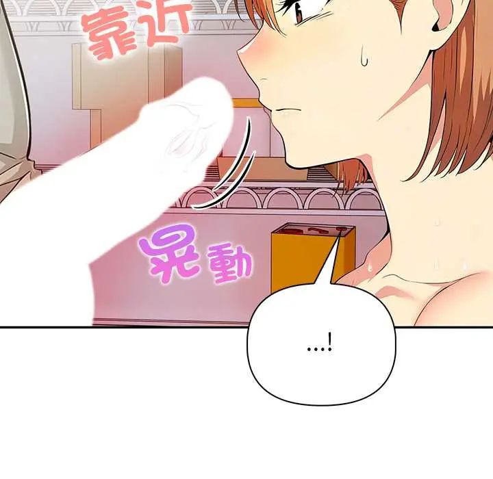 高薪兼职的代价 - 第3话 - page 43