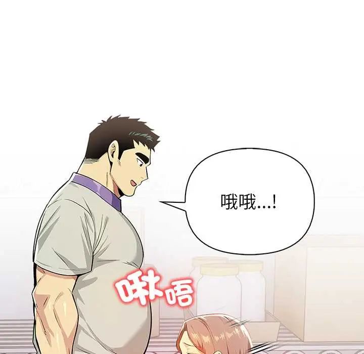 高薪兼职的代价 - 第3话 - page 46